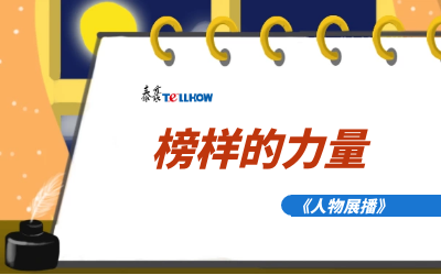 【人物展播】员工专访，从不同角度发现优秀（二）