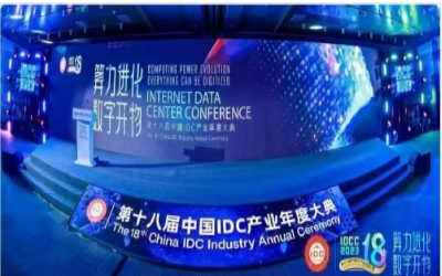 2023 IDC大典｜evo视讯官网再创佳绩，助力智算中心建设开展
