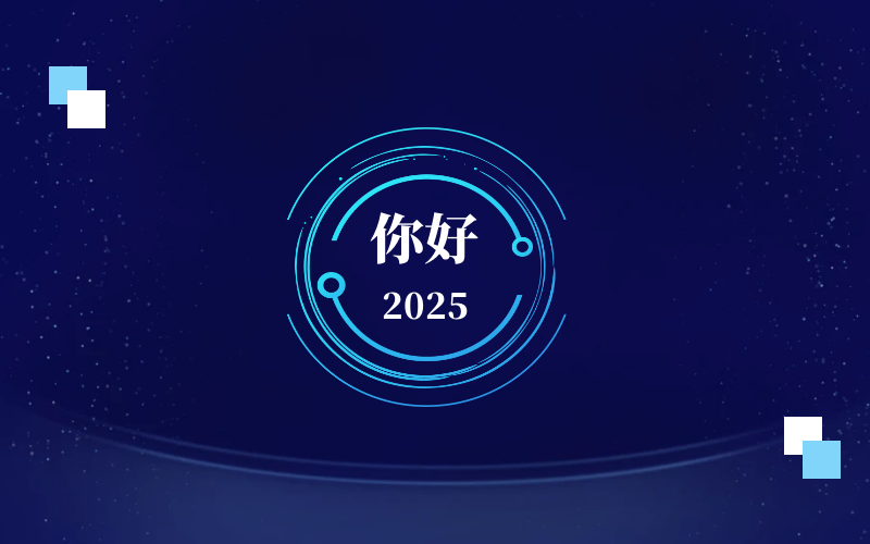 新元肇启，智向未来｜北京evo视讯官网恭祝新年快乐