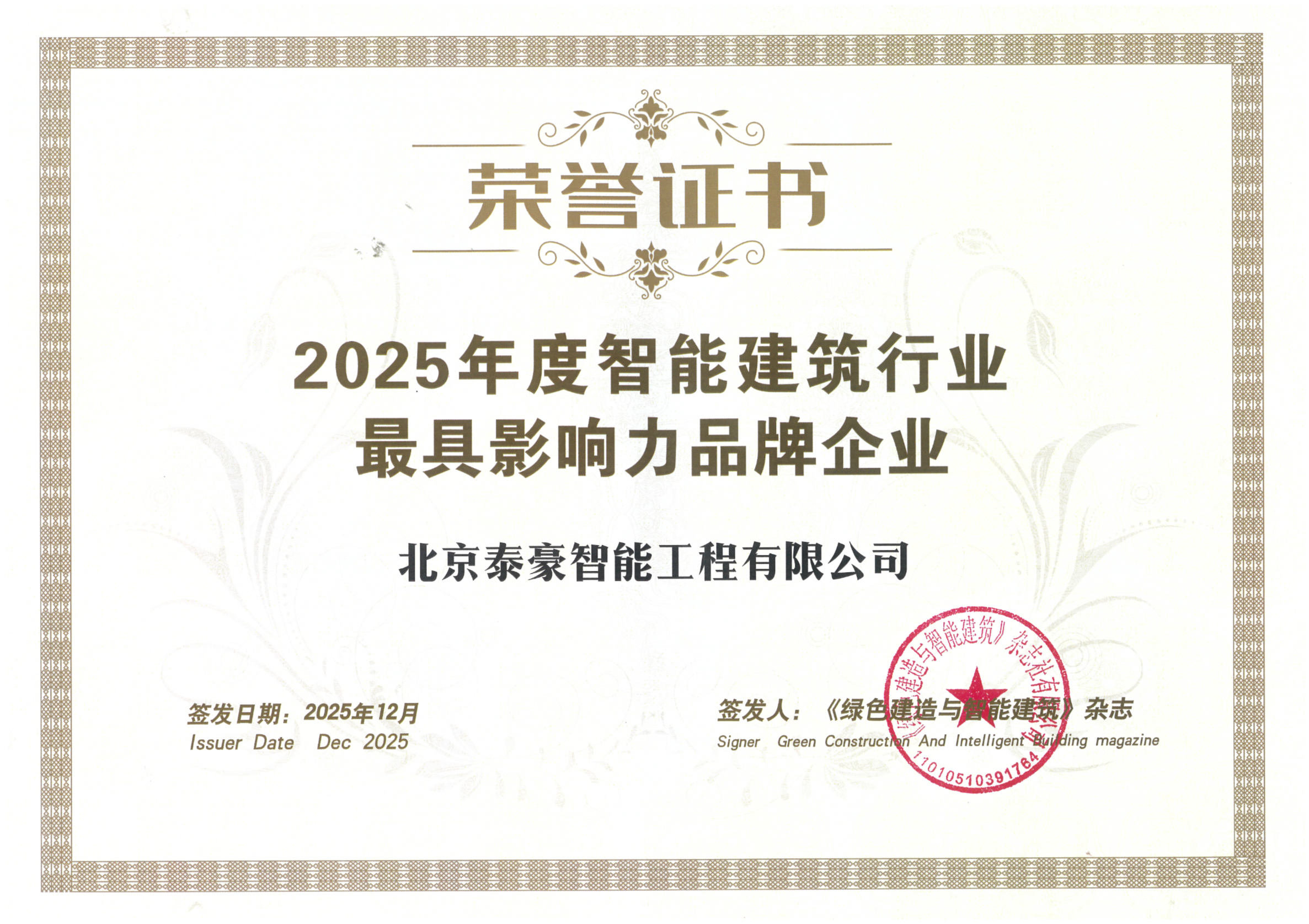 喜讯｜连获三项行业大奖，以“硬核”管控与能效创新，破解智慧建筑落地难题